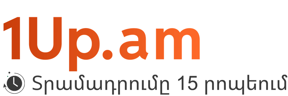 1Up.am — Տրամադրումը 15 րոպեում